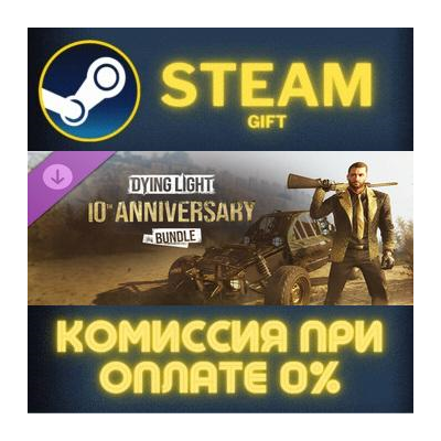 Dying Light Essentials Edition СТИМ ПК ГИФТ ПОДАРОКА