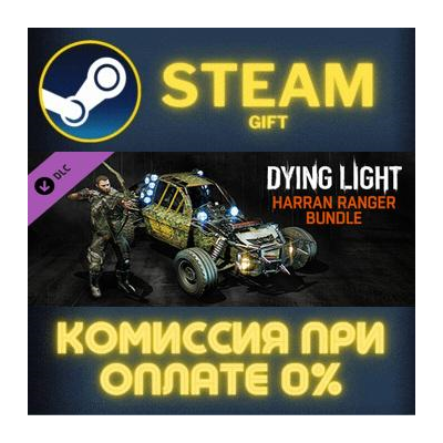 Dying Light- Harran Ranger Bundle СТИМ ПК ГИФТ ПОДАРОКА