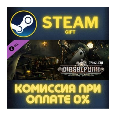 Dying Light - Dieselpunk Bundle СТИМ ПК ГИФТ ПОДАРОКА