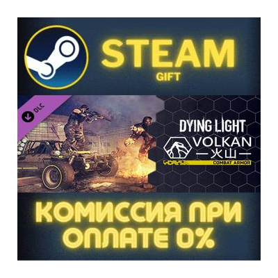 Dying Light - Volkan Combat Armor Bundle СТИМ ПК ГИФТ