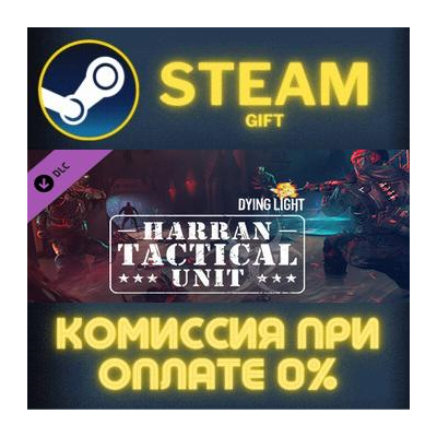 Dying Light - Harran Tactical Unit Bundle СТИМ ПК ГИФТ