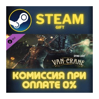 Dying Light - Van Crane Bundle СТИМ ПК ГИФТ ПОДАРОКА