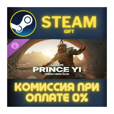 Prince Yi – Tiandi Hero Skin – FOR HONOR СТИМ ПК ГИФТ