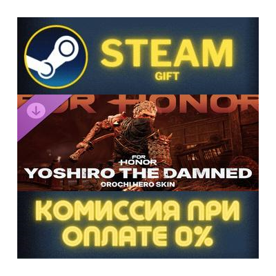 For Honor - Y9S3 TU2 Orochi Hero Skin СТИМ ПК ГИФТ