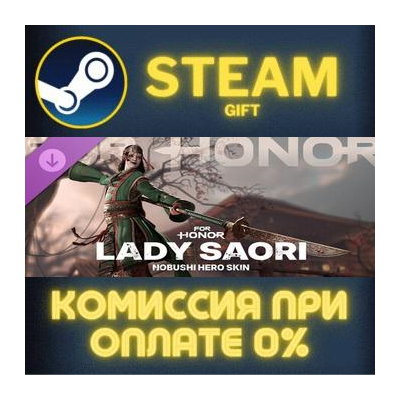 For Honor - Y9S3 Hero Skin СТИМ ПК ГИФТ АВТОДОСТАВКА