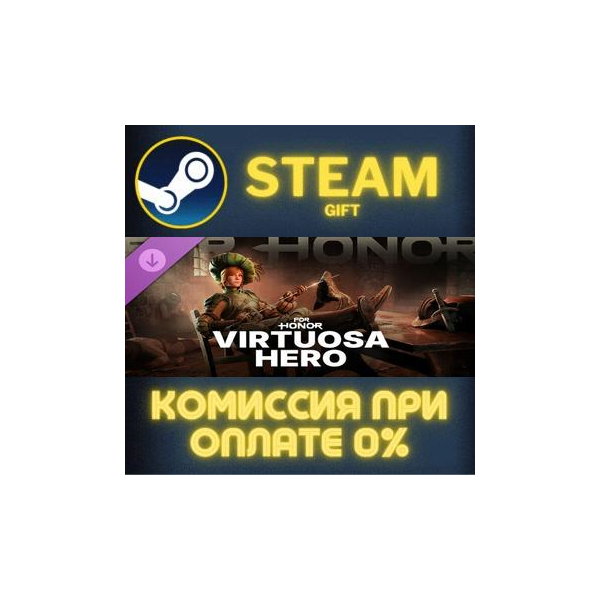 For Honor – Y9S2 Fencer Hero СТИМ ПК ГИФТ АВТОДОСТАВКА