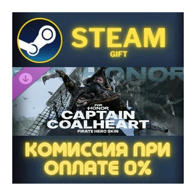 For Honor - Y9S2 Hero Skin СТИМ ПК ГИФТ АВТОДОСТАВКА