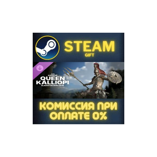 For Honor — Y9S1 Hero Skin СТИМ ПК ГИФТ АВТОДОСТАВКА