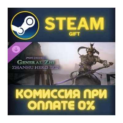 For Honor - Y8S4 Hero Skin СТИМ ПК ГИФТ АВТОДОСТАВКА