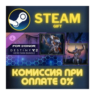 For Honor - Y8S3 Hero Skin Bundle СТИМ ПК ГИФТ ПОДАРОКА
