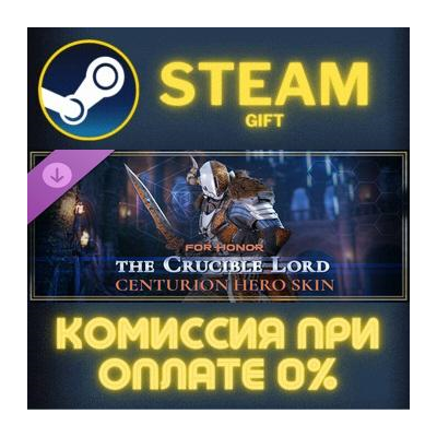 For Honor - Y8S3 Centurion Hero Skin СТИМ ПК ГИФТ STEAM