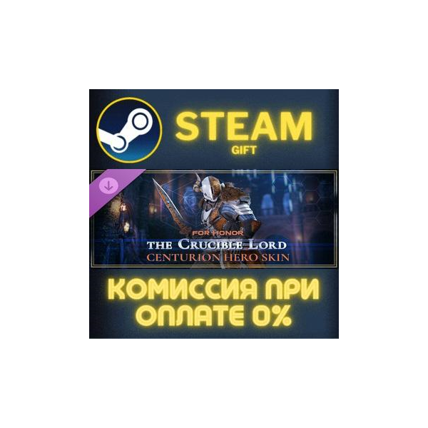 For Honor — Y8S3 Centurion Hero Skin СТИМ ПК ГИФТ STEAM