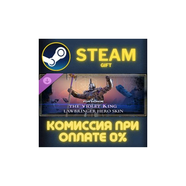 For Honor — Y8S3 Lawbringer Hero Skin СТИМ ПК ГИФТ