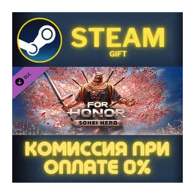 For Honor - Y8S2 Hero СТИМ ПК ГИФТ АВТОДОСТАВКА STEAM