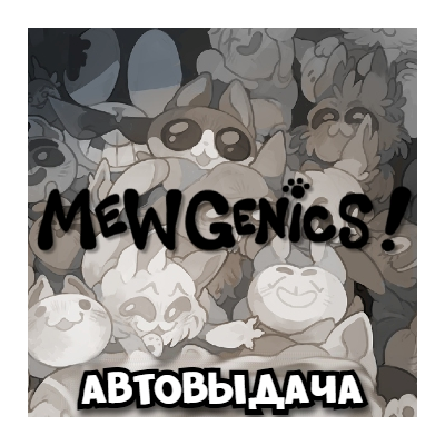 Mewgenics | Steam