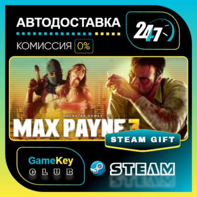 Max Payne 3 / STEAM GIFT / Выбор стран