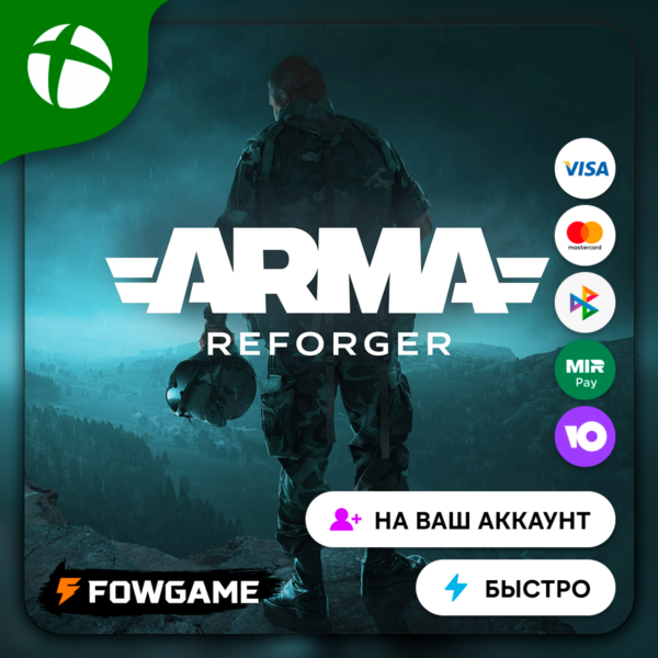 Arma Reforger Xbox ПОКУПКА НА ВАШ Аккаунт БЫСТРО