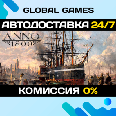 Anno 1800 - Year 5 Gold Edition STEAM GIFT 🚀АВТО