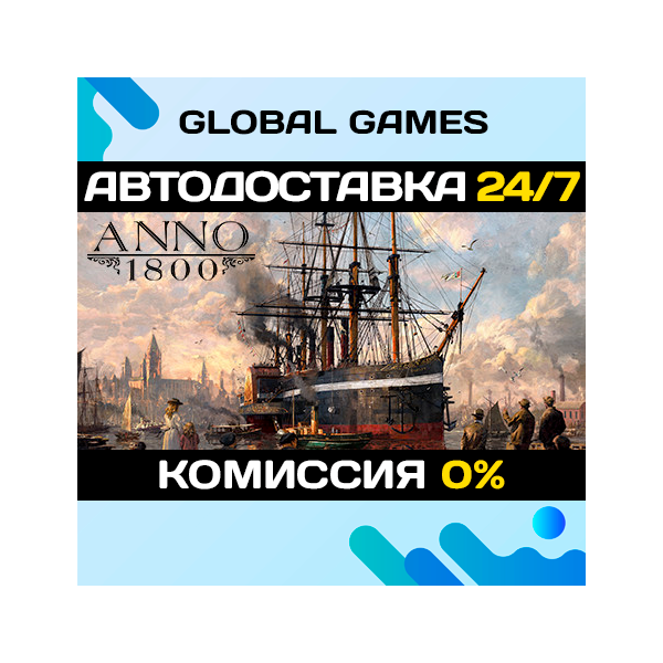 Anno 1800 — Definitive Annoversary STEAM GIFT АВТО
