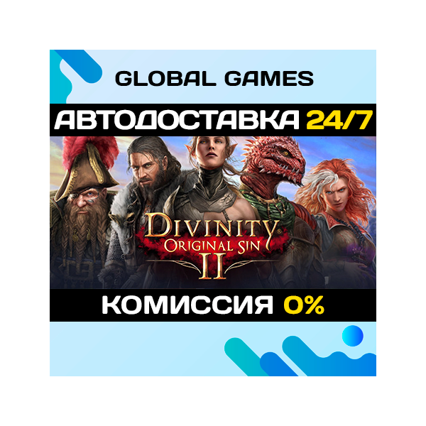 Divinity: Original Sin 2 — Divine Edition STEAM GIFT