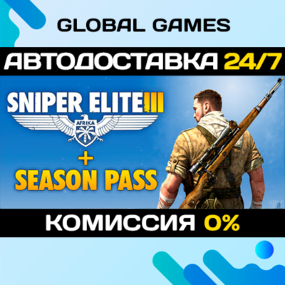 Sniper Elite 3 + Season Pass STEAM GIFT 🚀
