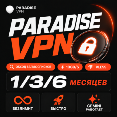 Paradise VPN | 10GB/s | Обход Белых Списков И Глушилок | VLESS | Работает в России