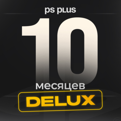 PS PLUS DELUX 10 МЕСЯЦЕВ (НОВЫЙ АКАУНТ UA)