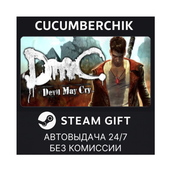 DmC: Devil May Cry ✅STEAM GIFT AUTO✅RU+МИР