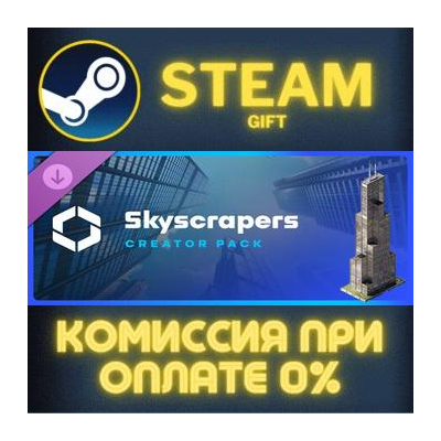 Cities: Skylines II - Creator Pack: Skyscrapers СТИМ ПК