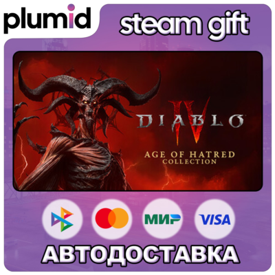 Diablo IV: Age of Hatred Collection Steam Gift / Россия + МИР / АВТО