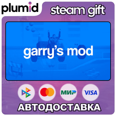 Garry´s Mod Steam Gift / Россия + МИР / АВТО