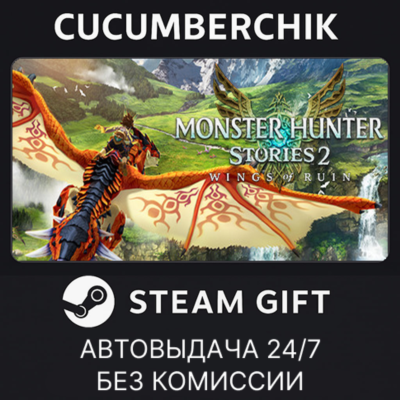 Monster Hunter Stories 2: Wings of Ruin Deluxe Edition✅STEAM GIFT AUTO✅RU+МИР