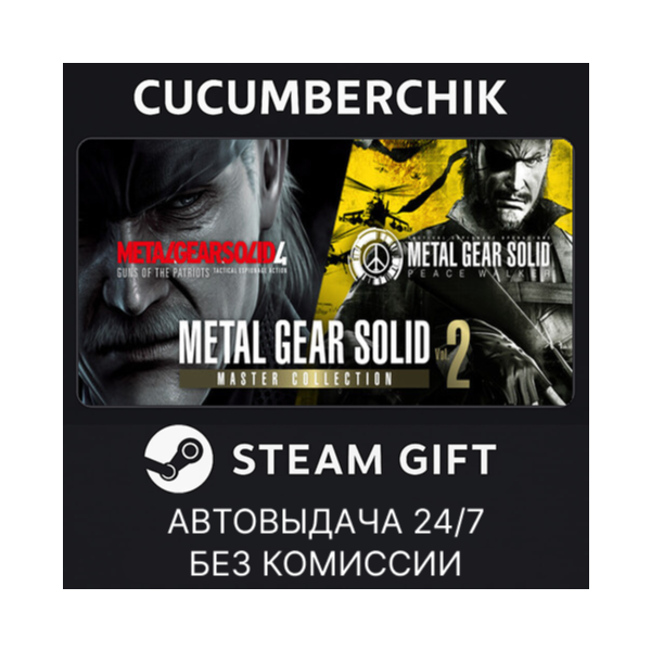 METAL GEAR SOLID: MASTER COLLECTION Vol.2 STEAM GIFT AUTO BH+МИР