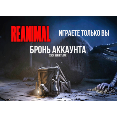 🎮 Reanimal Digital Deluxe + 2 игры | XBOX + PC | Аренда (Играете только ВЫ) 🎮