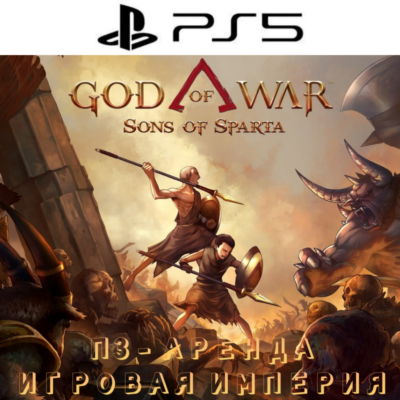 God of War Sons of Sparta PS5 П3 Аренда от 15 дней