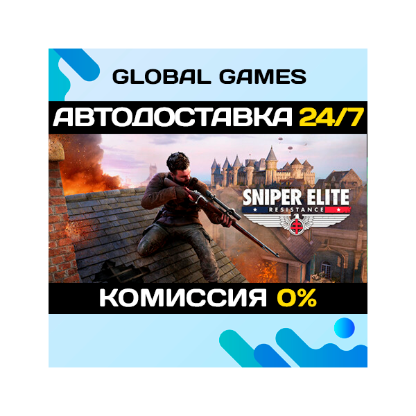 Sniper Elite: Resistance Deluxe Edition STEAM GIFT АВТО