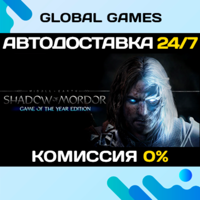 Middle-earth: Shadow of Mordor GOTY STEAM GIFT 🚀