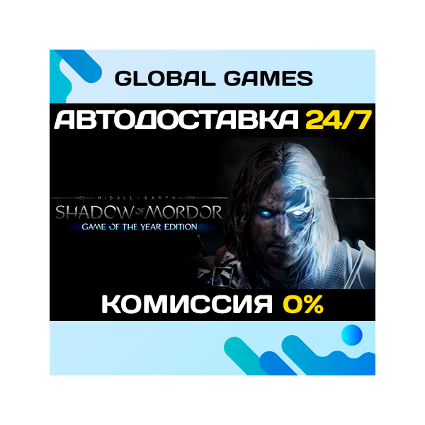 Middle-earth: Shadow of Mordor GOTY STEAM GIFT