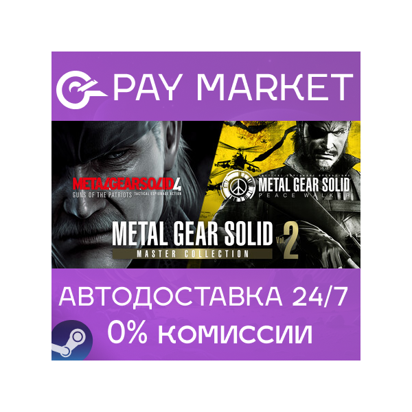 METAL GEAR SOLID: MASTER COLLECTION Vol.2 | АВТОДОСТАВКА СНГ*/TR/AR+ Steam Gift