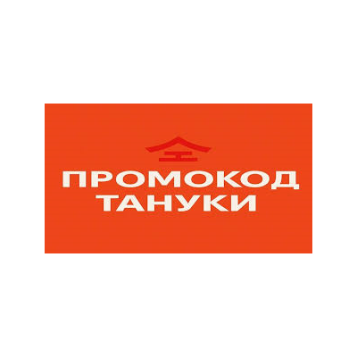 Промокод Тануки и Твоя Пицца | Подарки к заказу | Купон любым клиентам TanukiFamily
