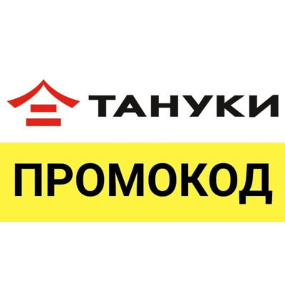 Скидка 15% нa BСЕ мeню в Tануки | Ролл Теплый краб в подарок. Для всех любых клиентов