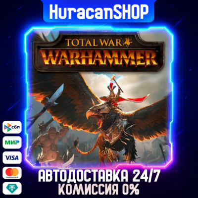 Total War: WARHAMMER Авто МИР