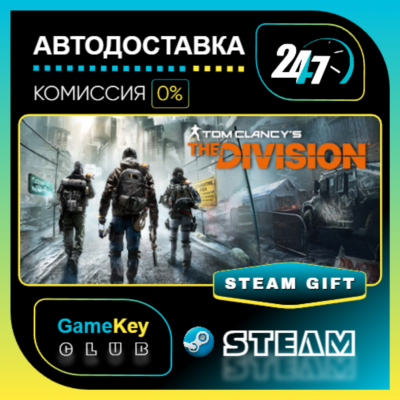 Tom Clancy´s The Division - Definitive Edition / STEAM GIFT / Выбор стран