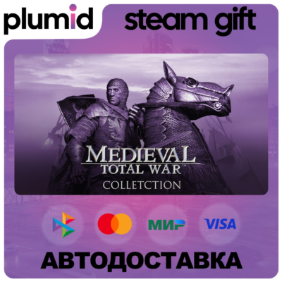 Россия + МИР / Medieval: Total War - Collection Steam Gift / АВТО
