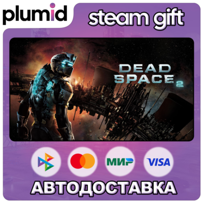 Dead Space 2 Steam Gift / Россия + МИР / АВТО