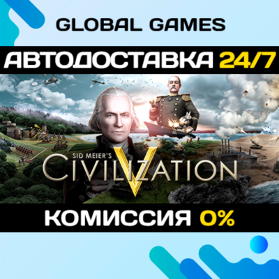 Sid Meier´s Civilization V STEAM GIFT 🚀АВТОДОСТАВКА