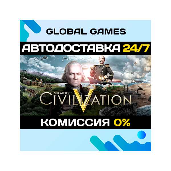Sid Meier´s Civilization V STEAM GIFT АВТОДОСТАВКА