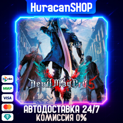 Devil May Cry 5 + Vergil Авто МИР