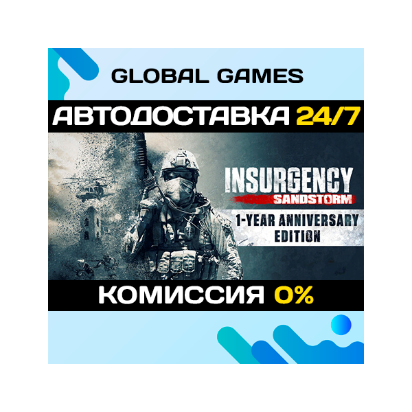 Insurgency: Sandstorm — 1-Year Anniversary Edition STEAM