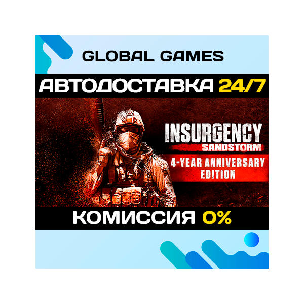 Insurgency: Sandstorm - 4-Year Anniversary Edition STEAM 🚀